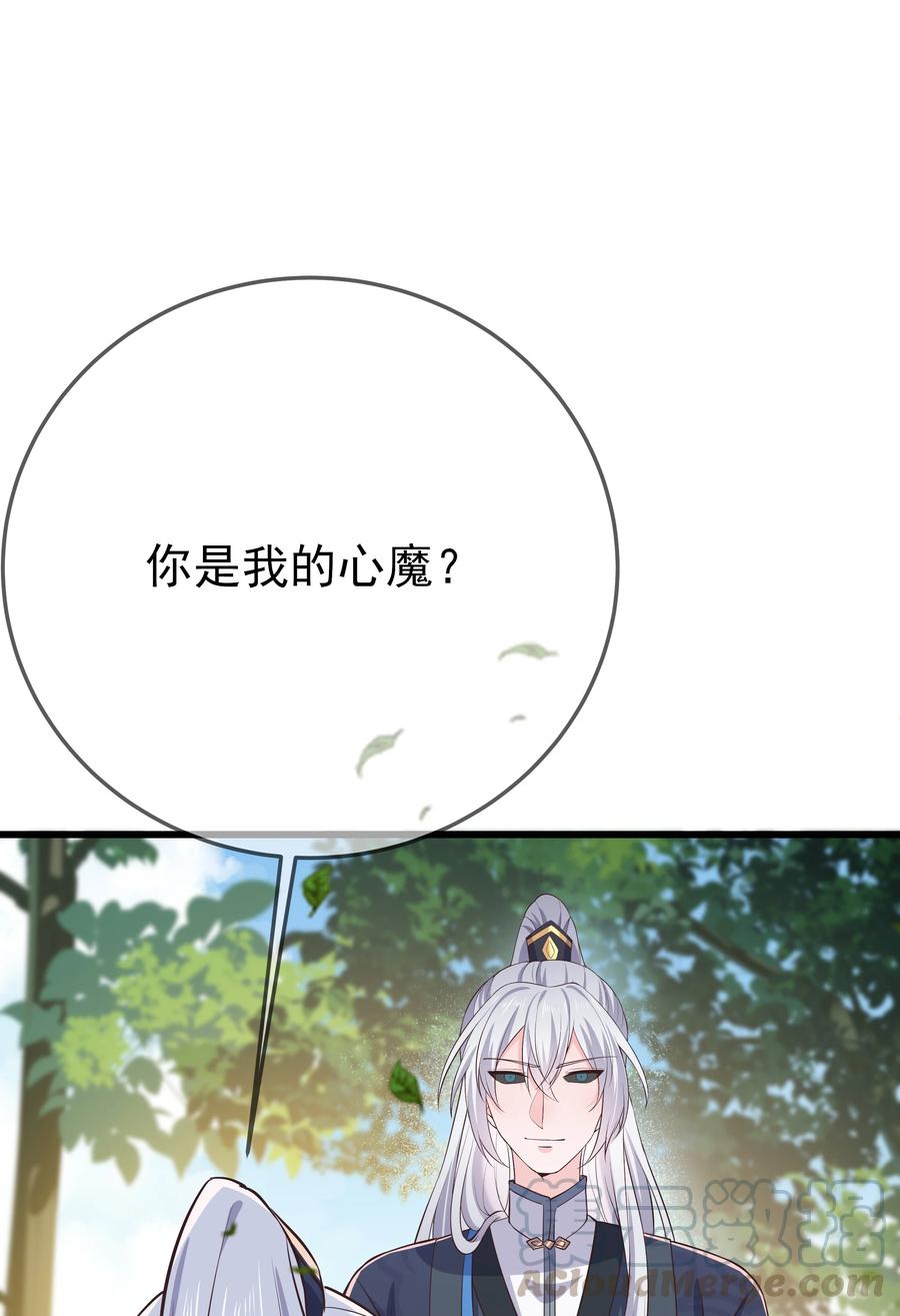 《门派只有我一个渣渣》第83话 心魔 第37页