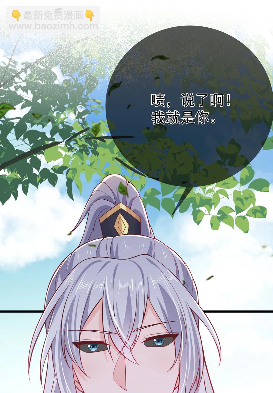 《门派只有我一个渣渣》第83话 心魔 第39页