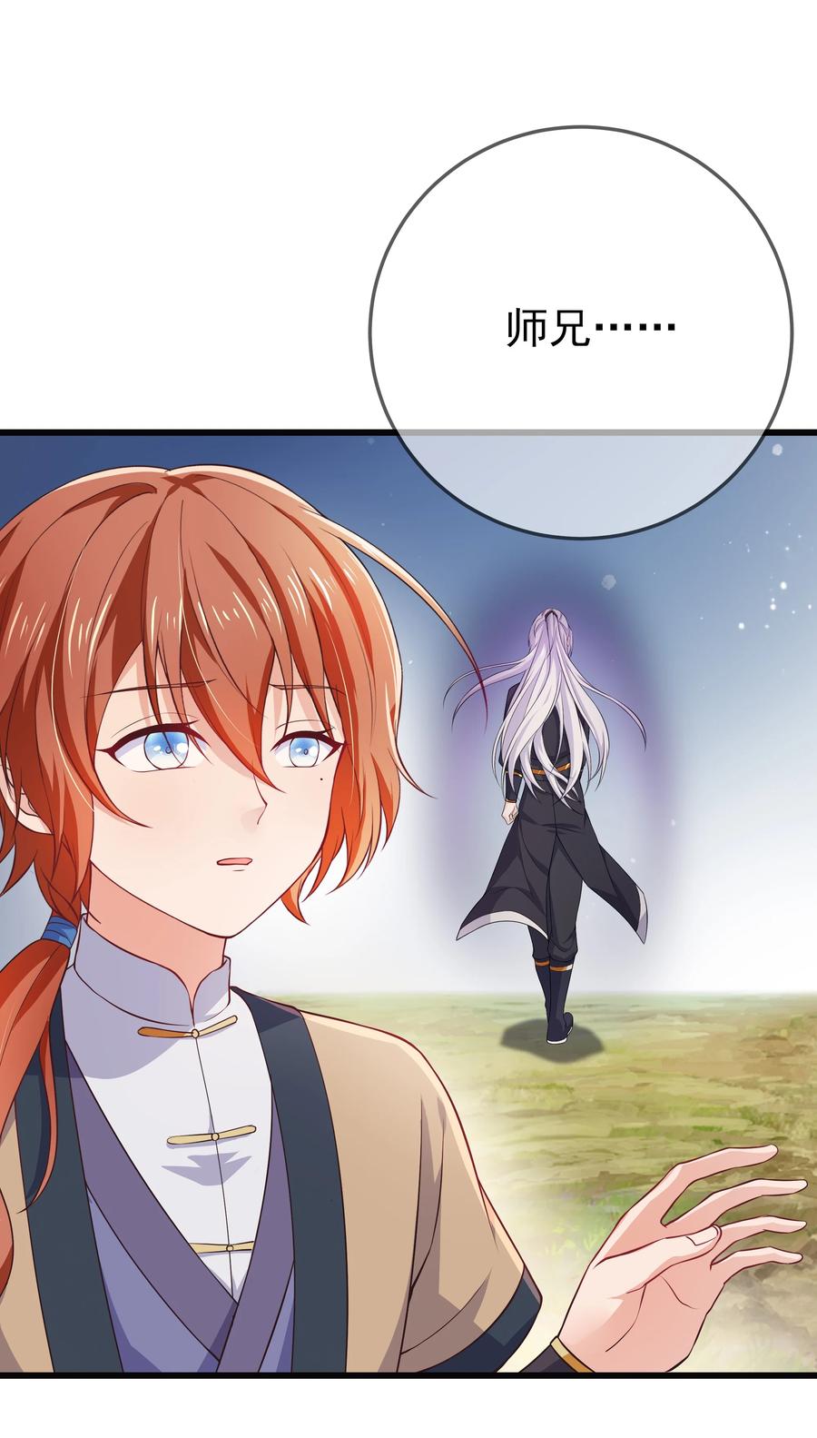 《门派只有我一个渣渣》第83话 心魔 第3页