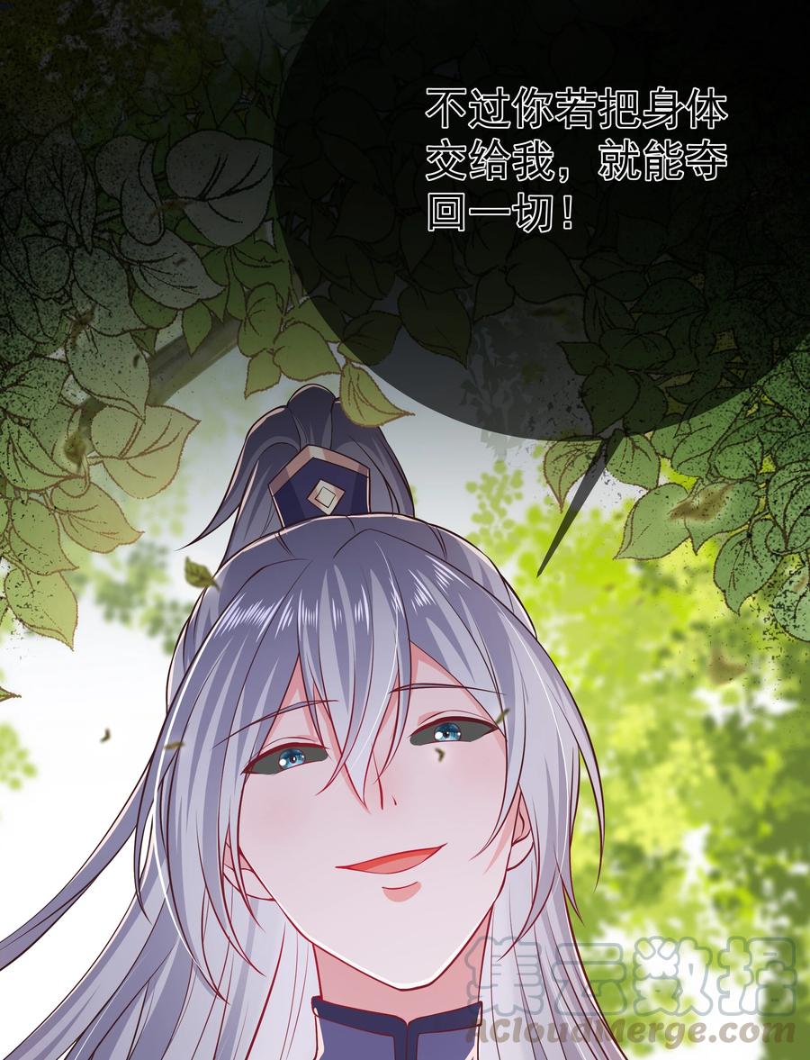 《门派只有我一个渣渣》第83话 心魔 第43页