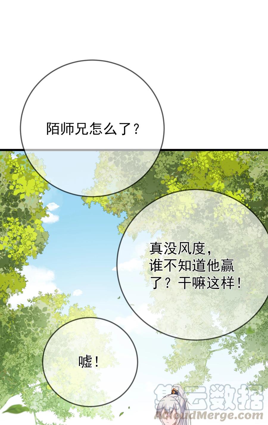 《门派只有我一个渣渣》第83话 心魔 第7页