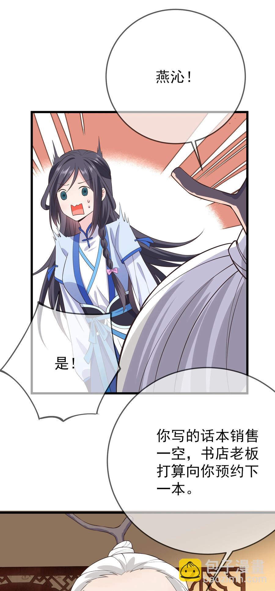 《门派只有我一个渣渣》第85话 风云再起 第12页