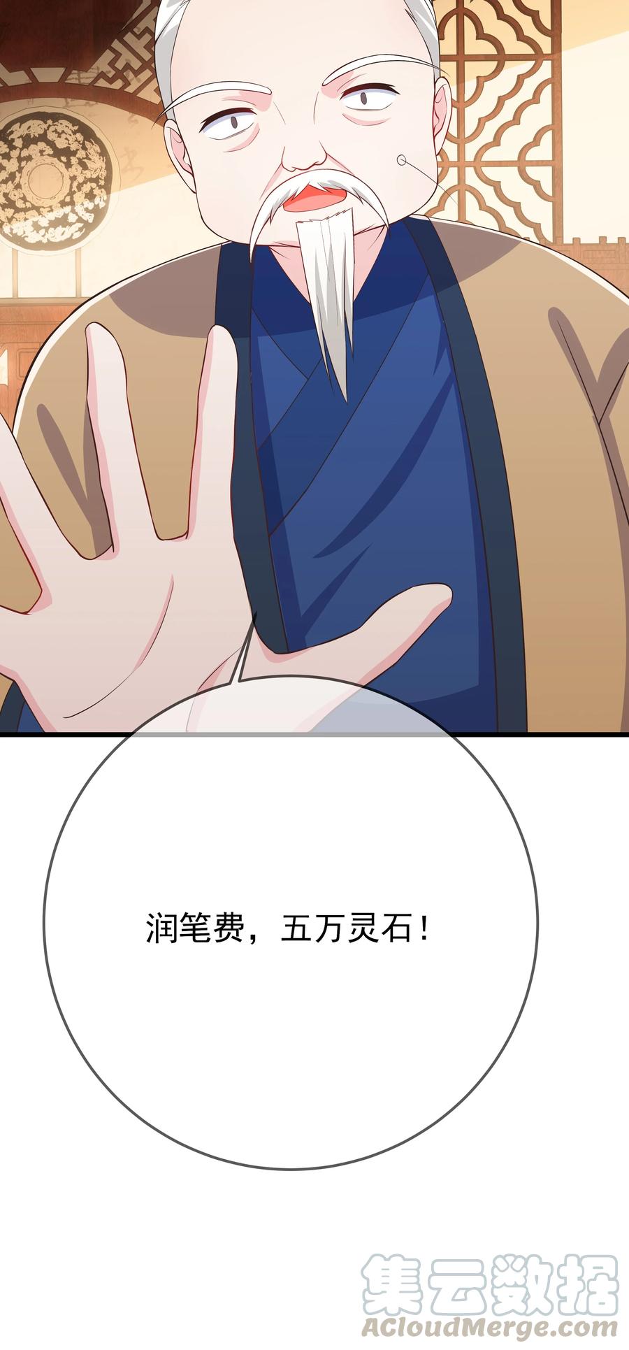 《门派只有我一个渣渣》第85话 风云再起 第13页