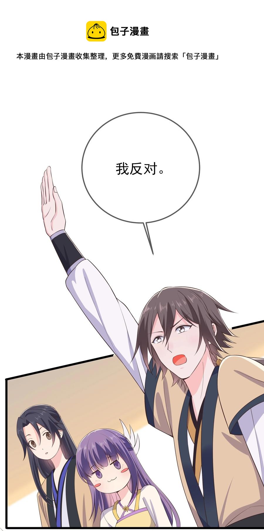 《门派只有我一个渣渣》第85话 风云再起 第14页