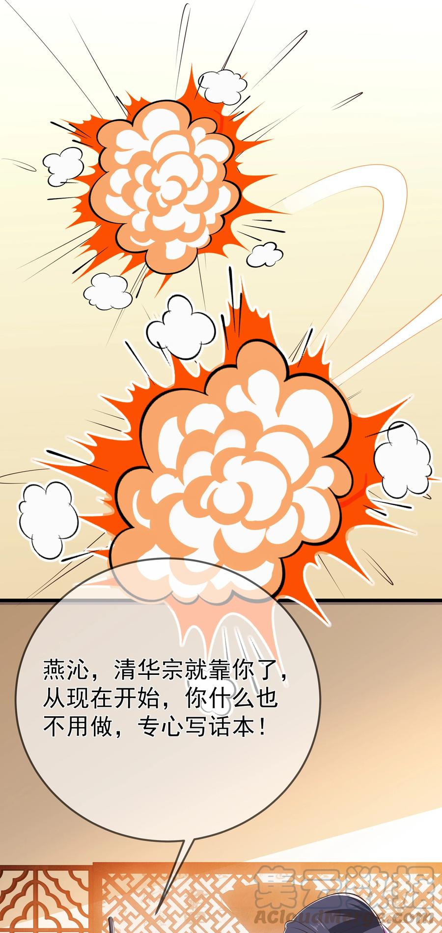《门派只有我一个渣渣》第85话 风云再起 第15页