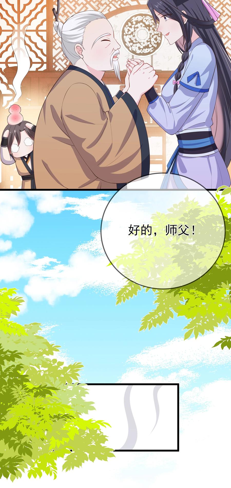 《门派只有我一个渣渣》第85话 风云再起 第16页
