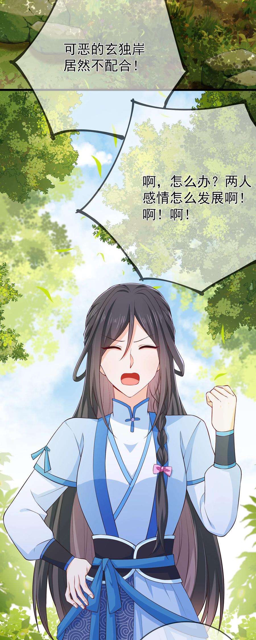 《门派只有我一个渣渣》第85话 风云再起 第22页