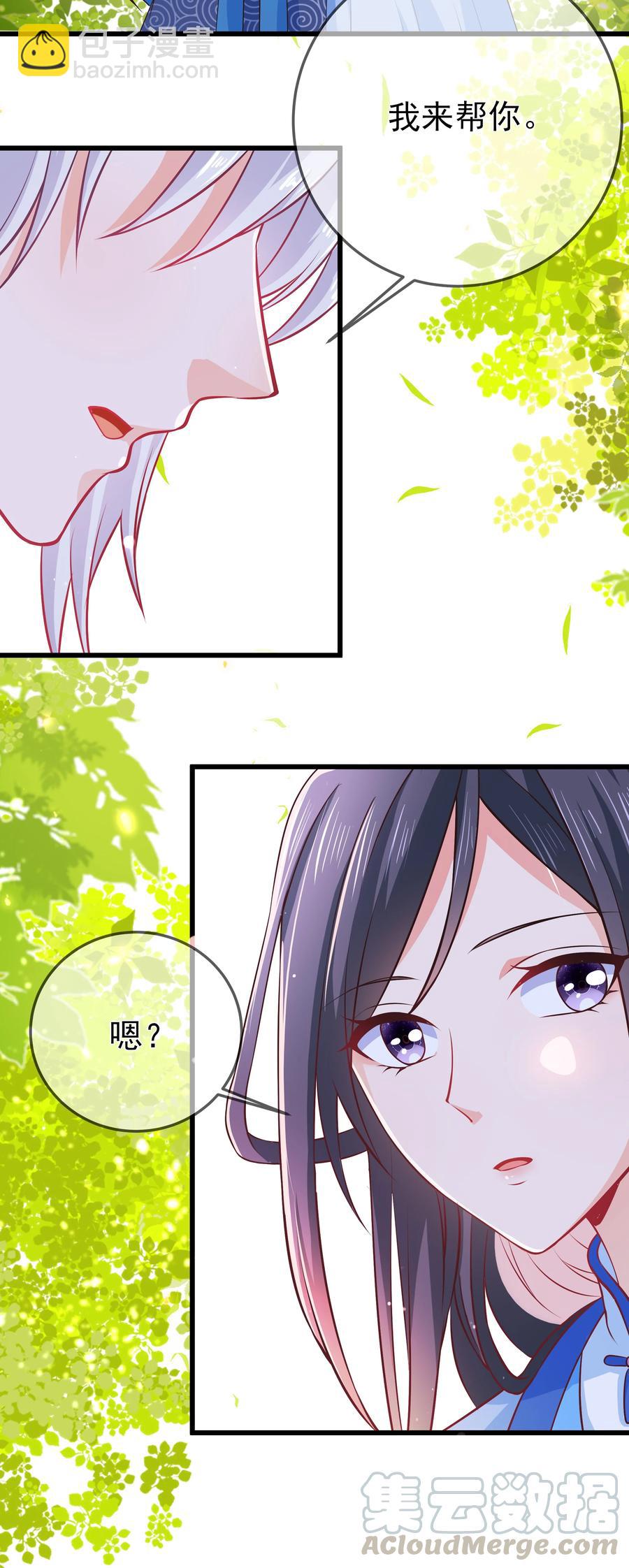 《门派只有我一个渣渣》第85话 风云再起 第23页