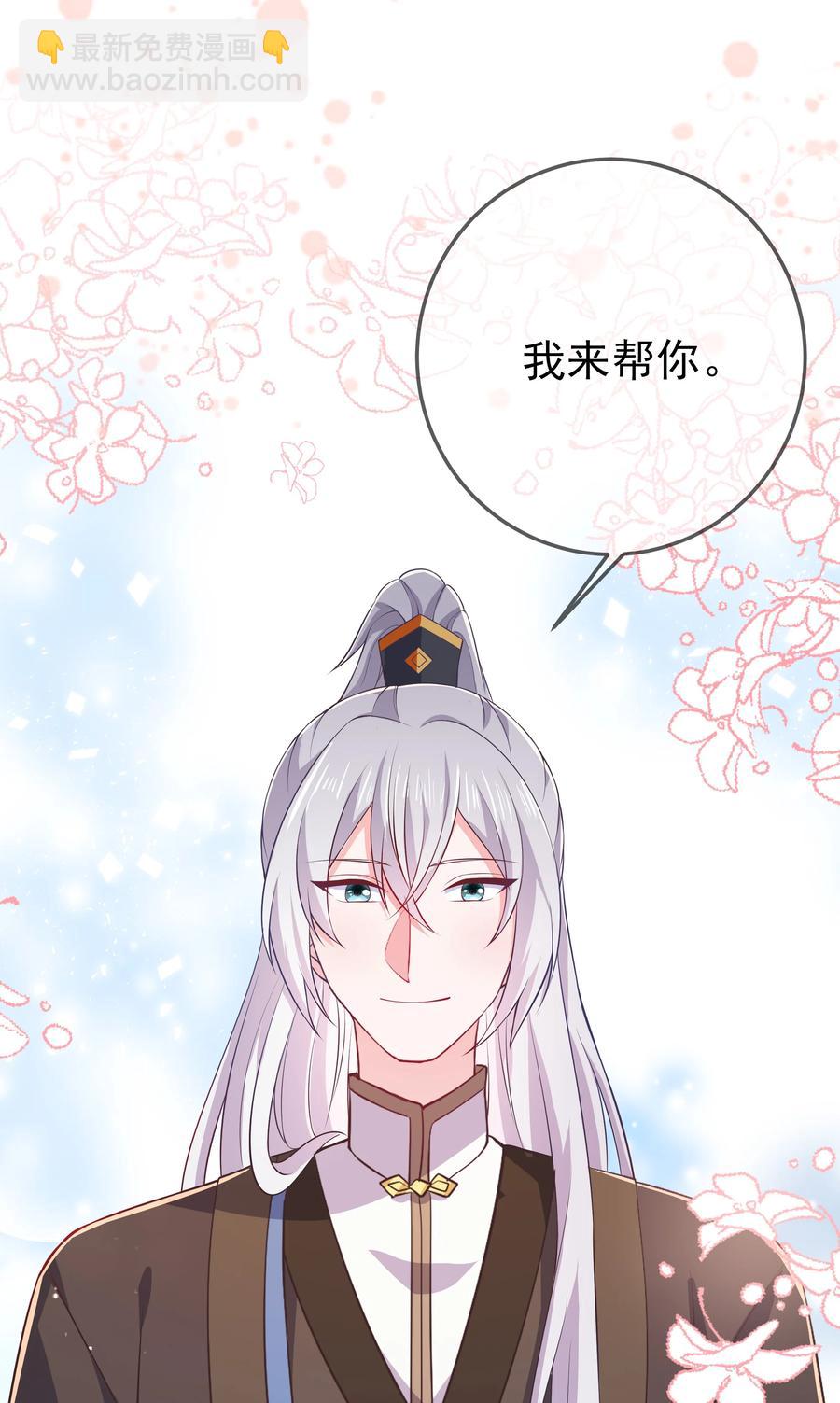 《门派只有我一个渣渣》第85话 风云再起 第24页