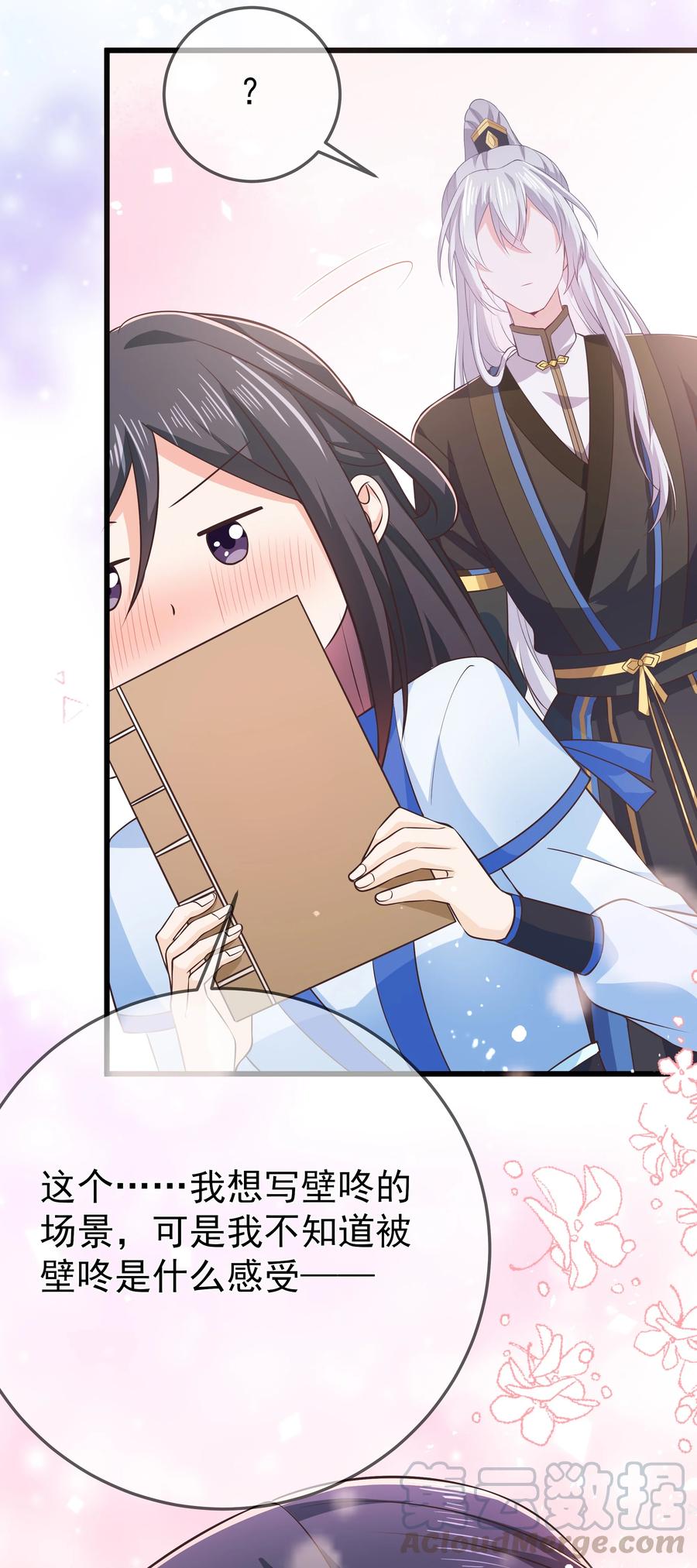 《门派只有我一个渣渣》第85话 风云再起 第27页