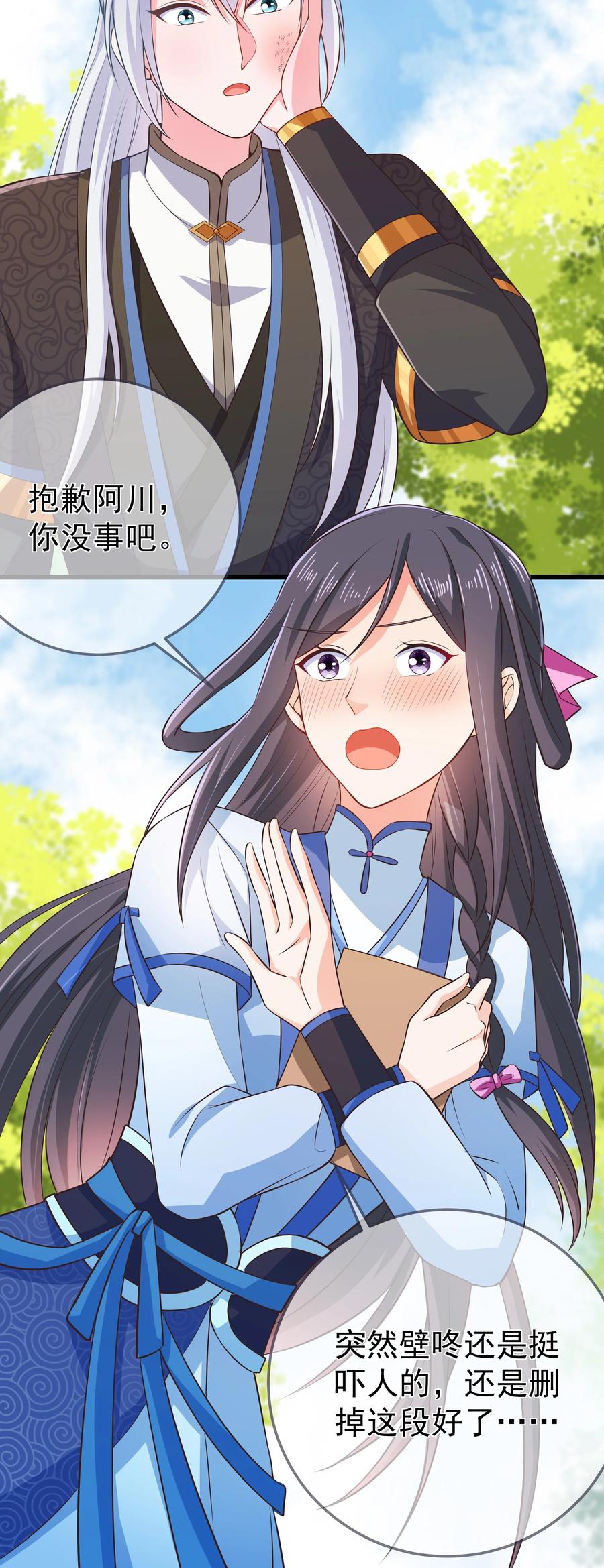 《门派只有我一个渣渣》第85话 风云再起 第34页
