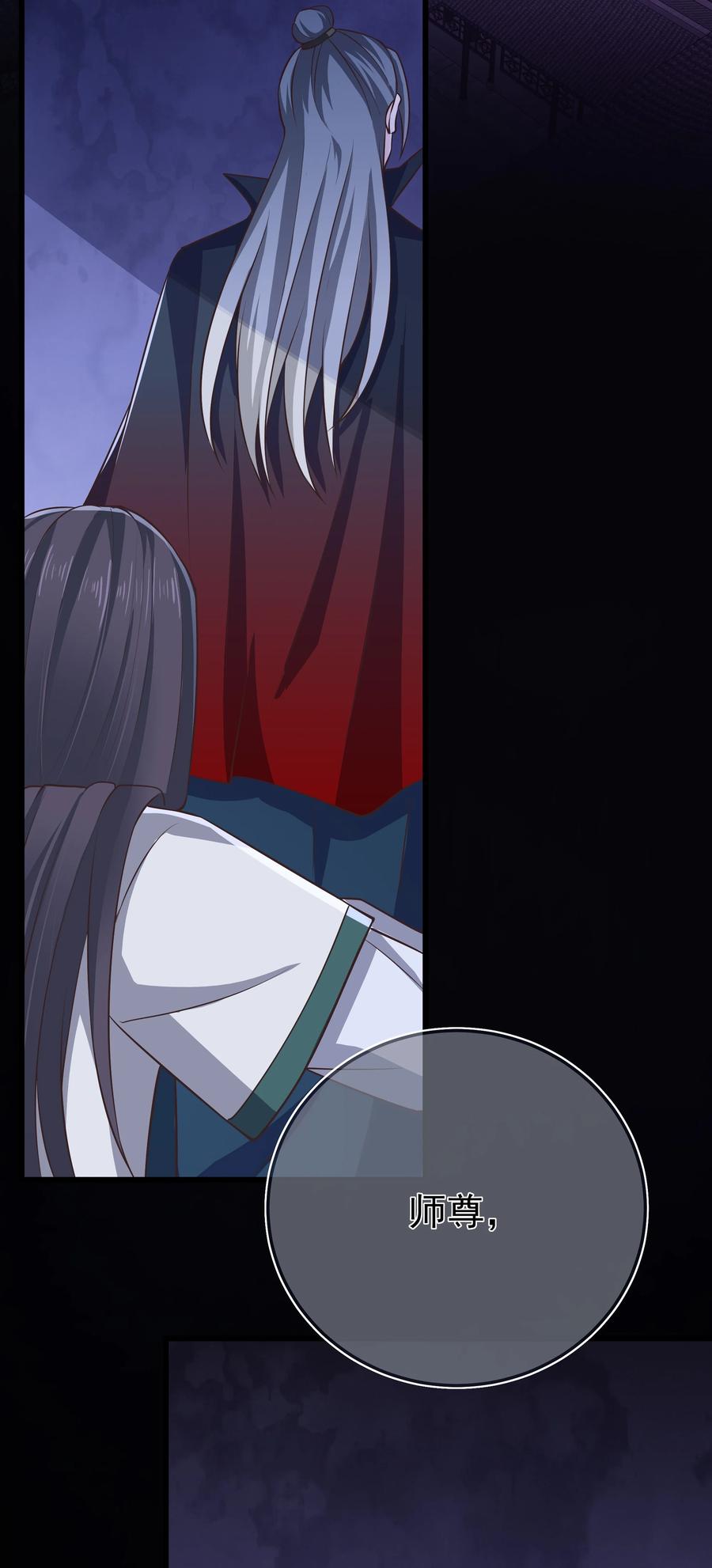 《门派只有我一个渣渣》第85话 风云再起 第38页