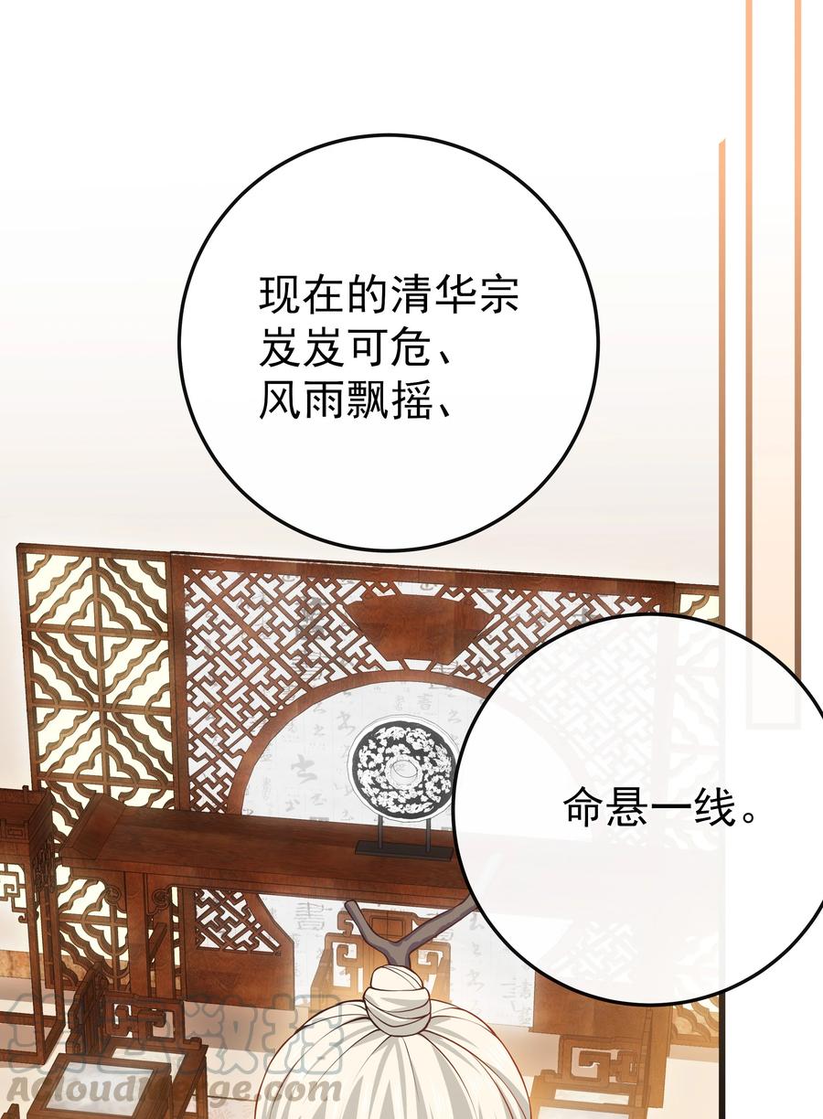 《门派只有我一个渣渣》第85话 风云再起 第3页