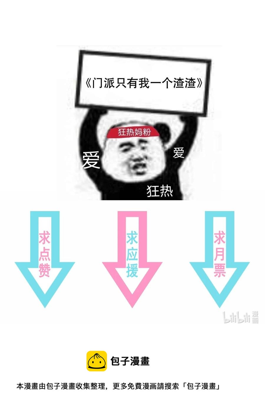 《门派只有我一个渣渣》第85话 风云再起 第44页