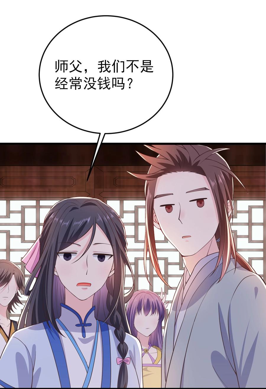 《门派只有我一个渣渣》第85话 风云再起 第6页