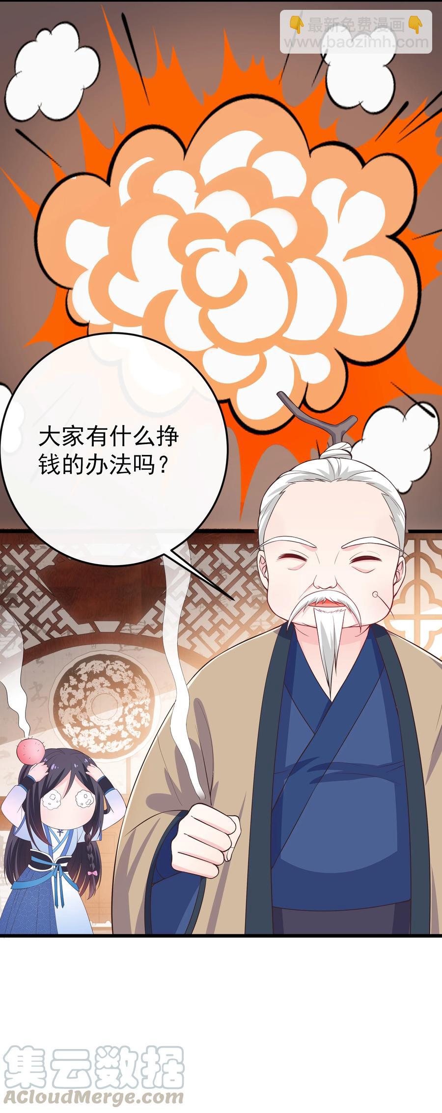 《门派只有我一个渣渣》第85话 风云再起 第7页