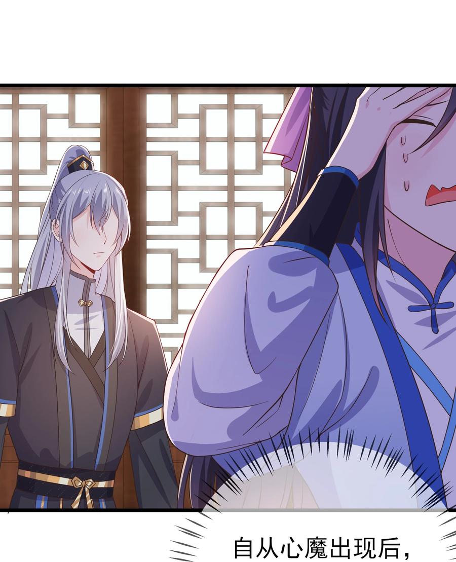 《门派只有我一个渣渣》第85话 风云再起 第8页