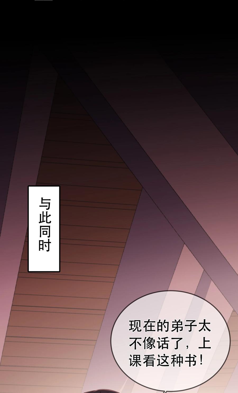 《门派只有我一个渣渣》第84话 万恶的同人文 第12页