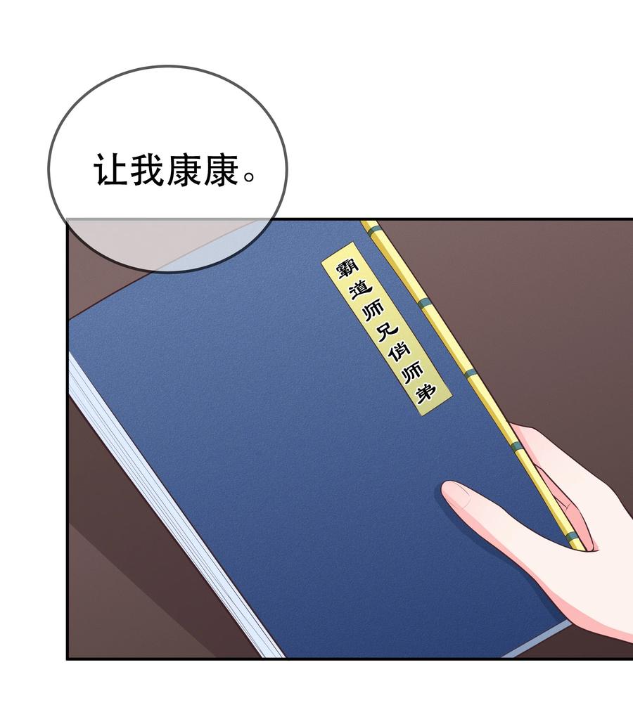 《门派只有我一个渣渣》第84话 万恶的同人文 第14页