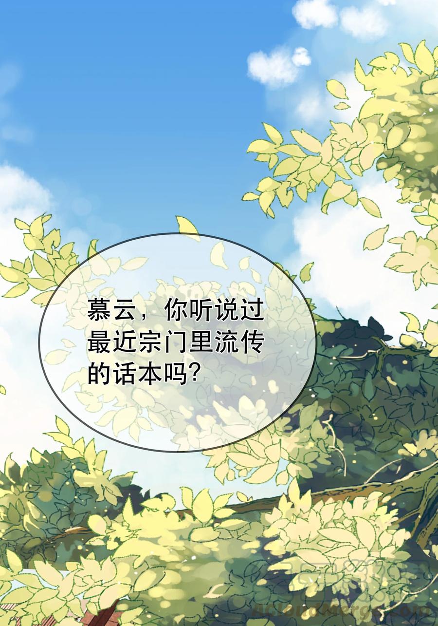 《门派只有我一个渣渣》第84话 万恶的同人文 第19页