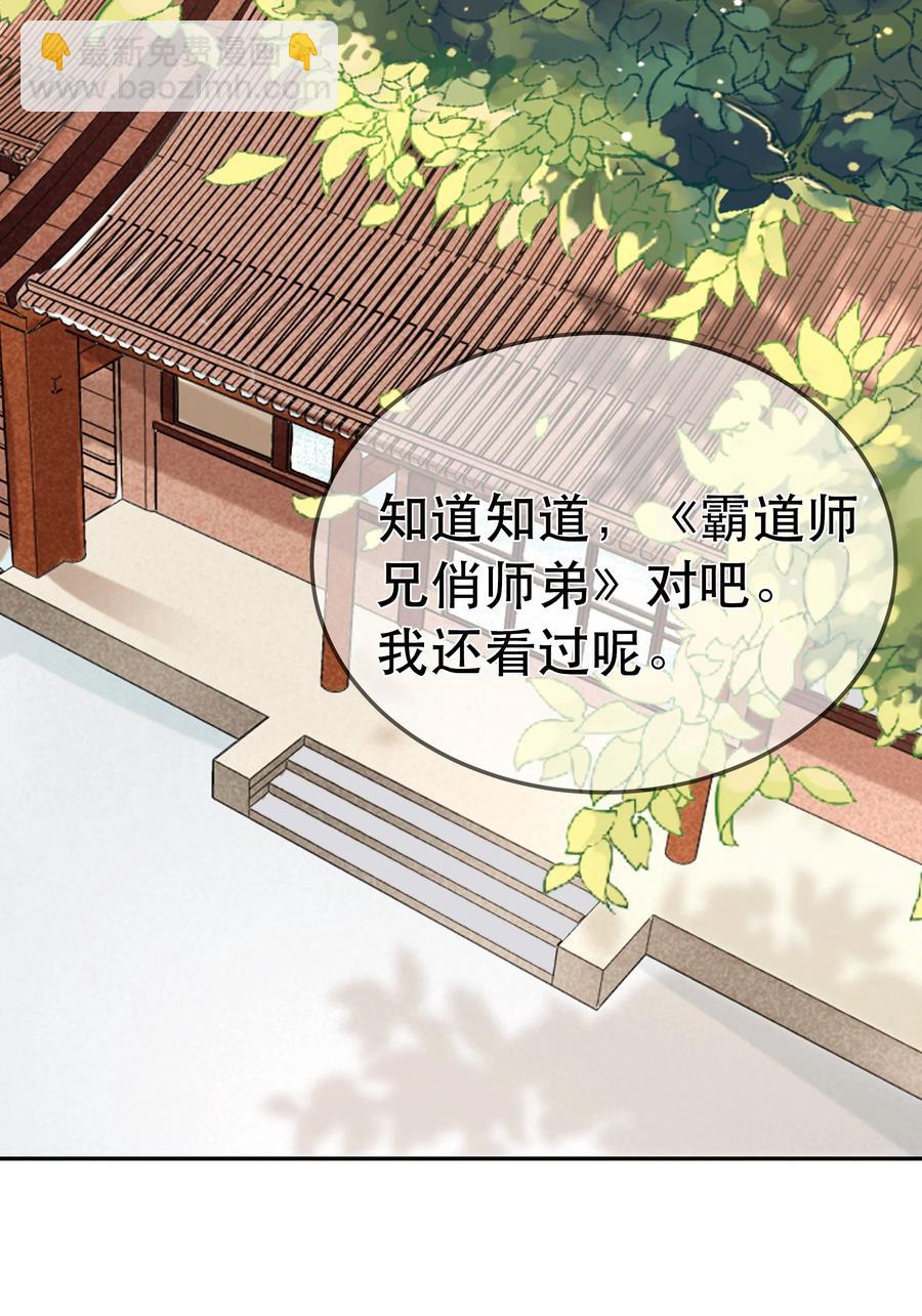 《门派只有我一个渣渣》第84话 万恶的同人文 第20页