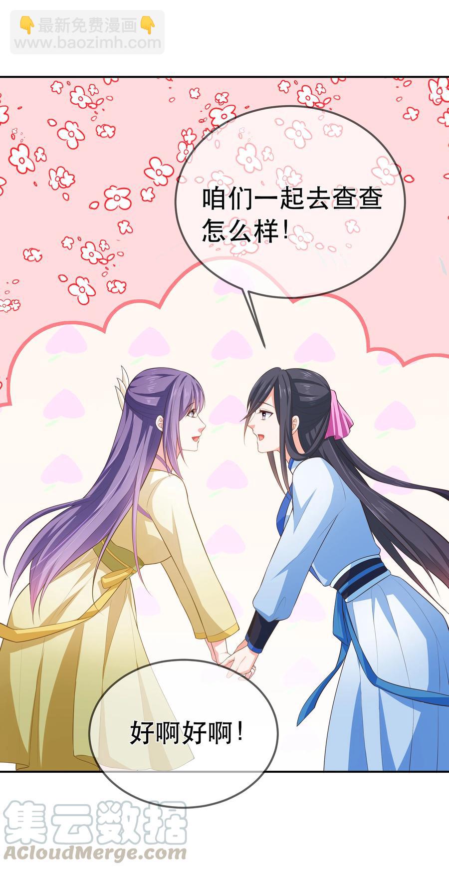 《门派只有我一个渣渣》第84话 万恶的同人文 第21页