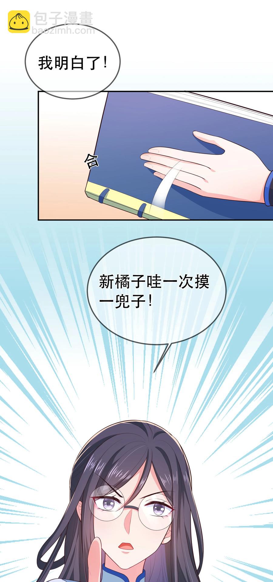 《门派只有我一个渣渣》第84话 万恶的同人文 第26页