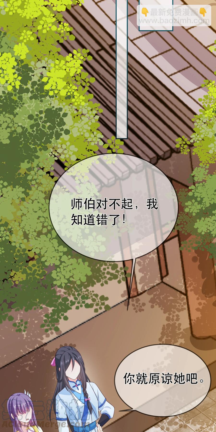 《门派只有我一个渣渣》第84话 万恶的同人文 第29页