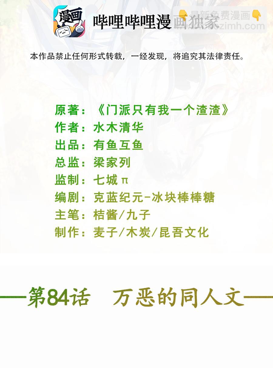 《门派只有我一个渣渣》第84话 万恶的同人文 第2页