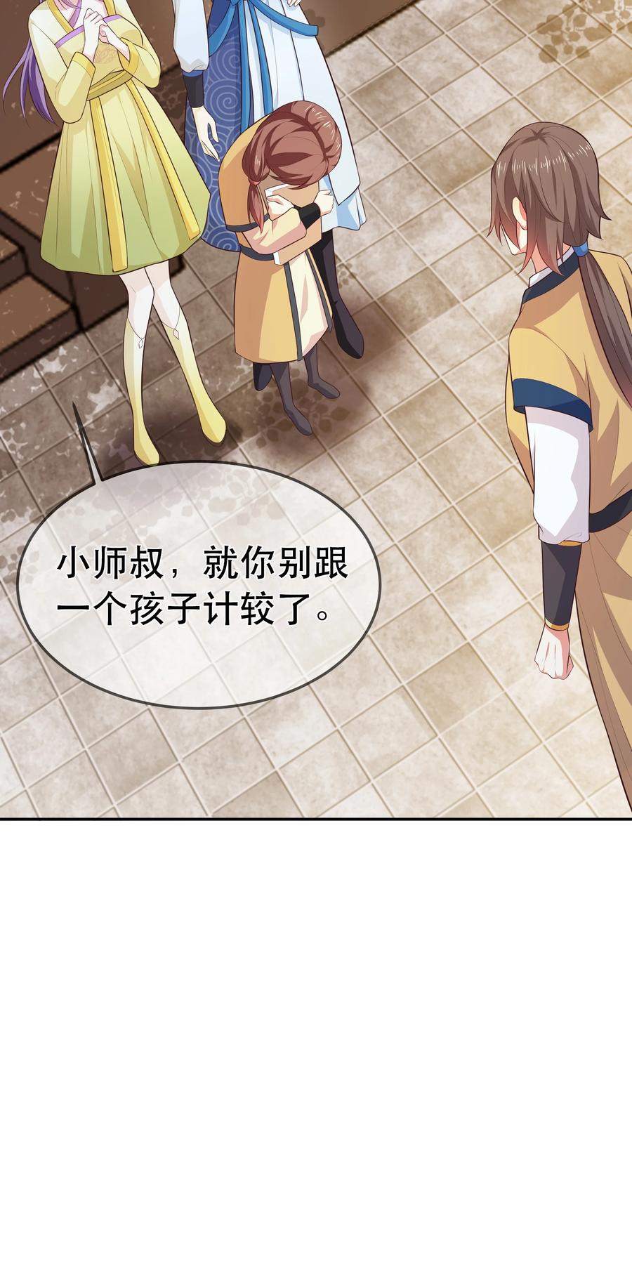 《门派只有我一个渣渣》第84话 万恶的同人文 第30页