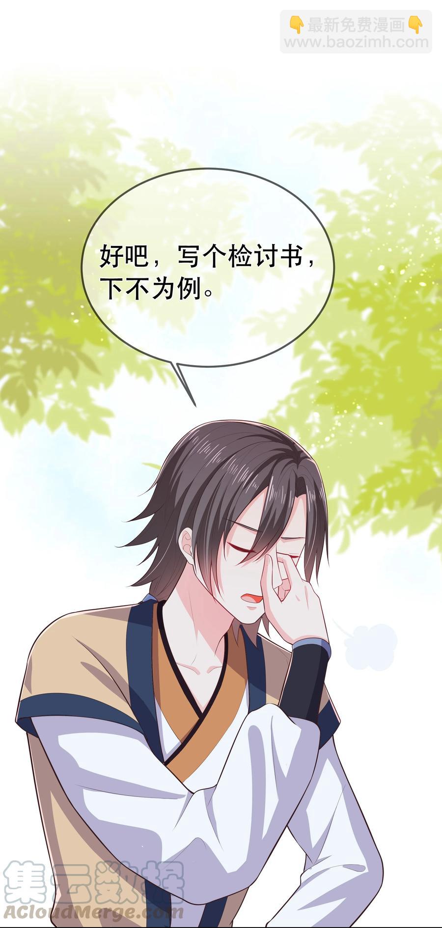 《门派只有我一个渣渣》第84话 万恶的同人文 第31页