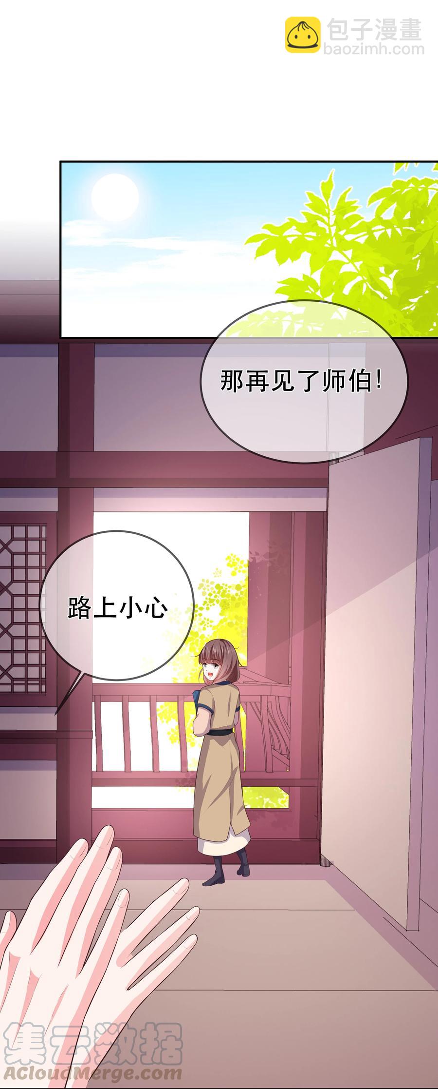 《门派只有我一个渣渣》第84话 万恶的同人文 第33页