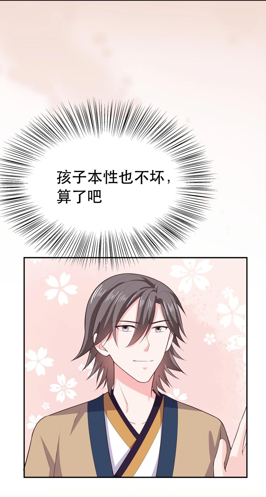 《门派只有我一个渣渣》第84话 万恶的同人文 第34页