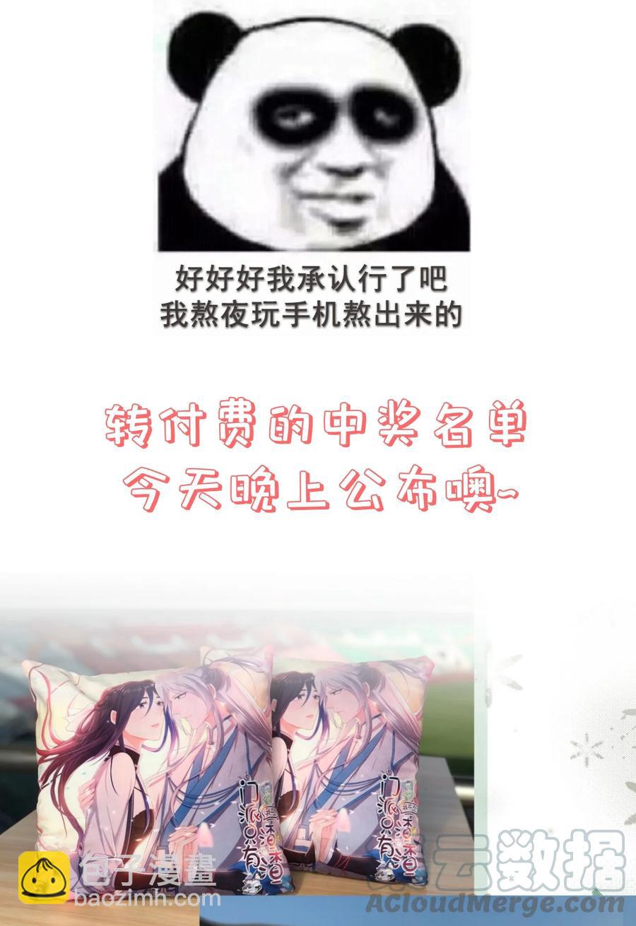 《门派只有我一个渣渣》第84话 万恶的同人文 第39页
