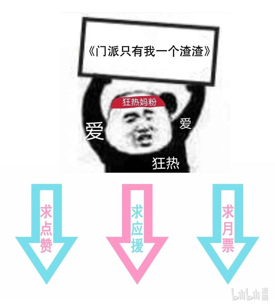 《门派只有我一个渣渣》第84话 万恶的同人文 第42页