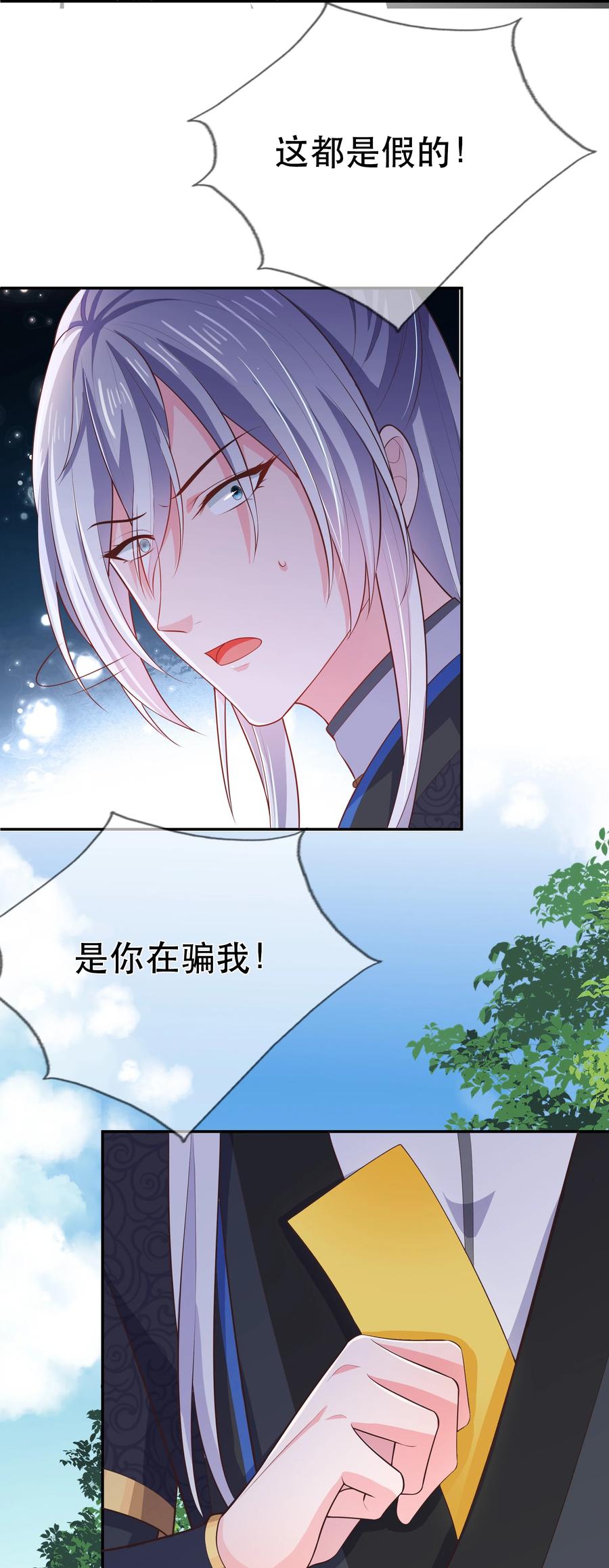 《门派只有我一个渣渣》第84话 万恶的同人文 第8页