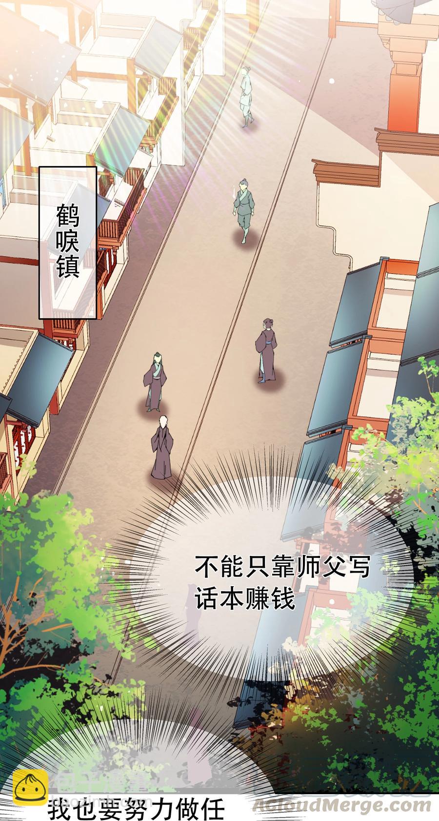 《门派只有我一个渣渣》第86话 搞偷袭你玩不起！ 第10页