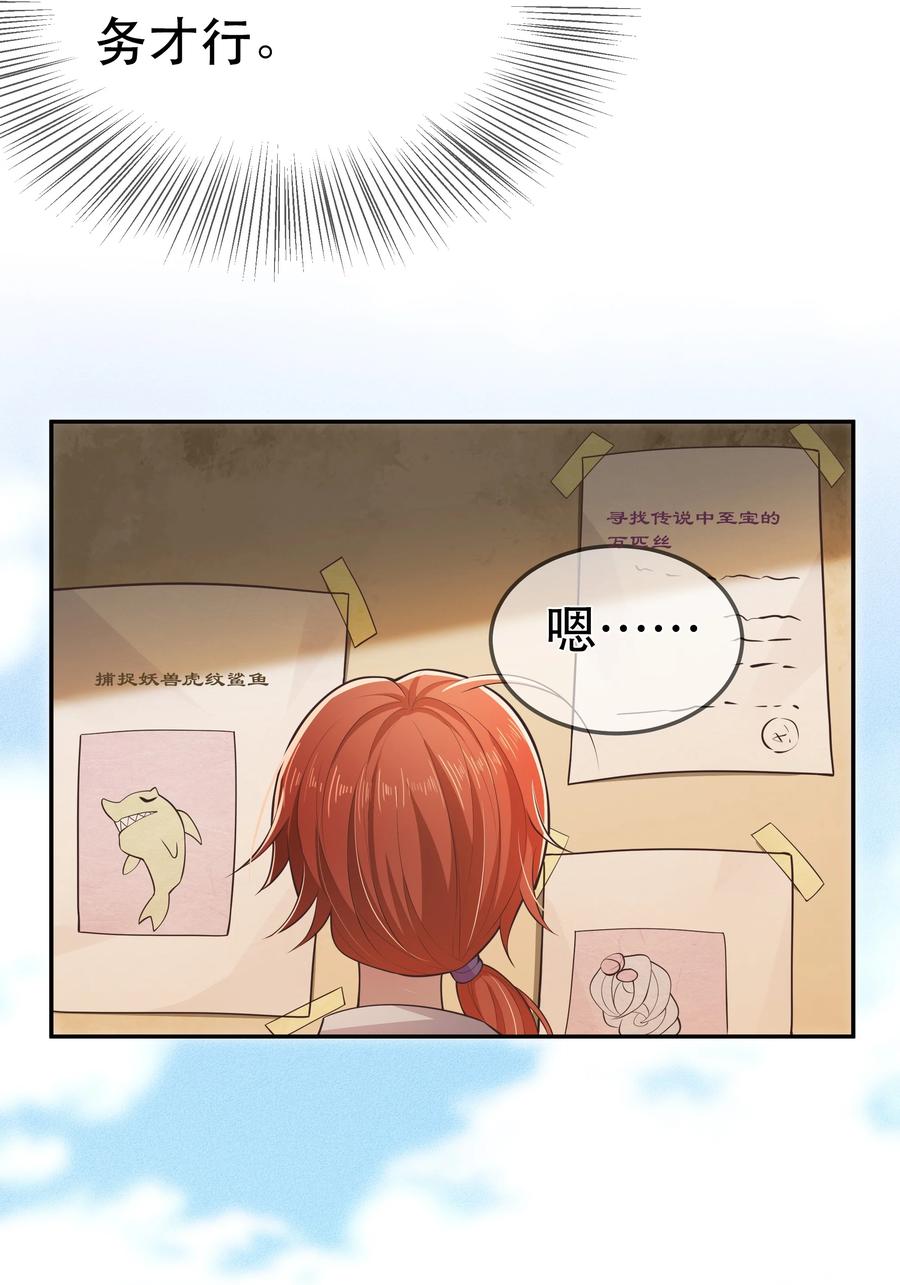 《门派只有我一个渣渣》第86话 搞偷袭你玩不起！ 第11页