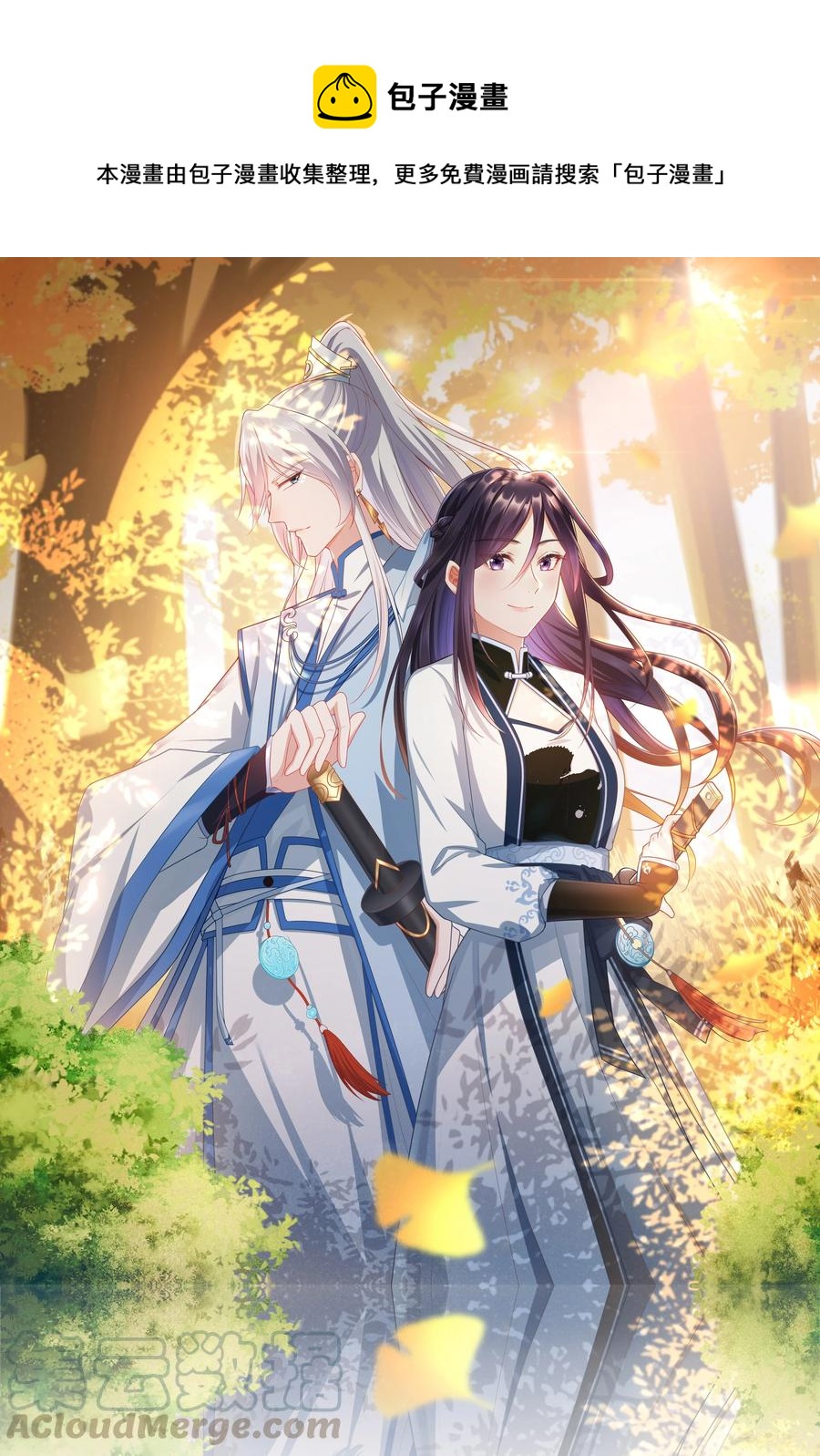 《门派只有我一个渣渣》第86话 搞偷袭你玩不起！ 第1页