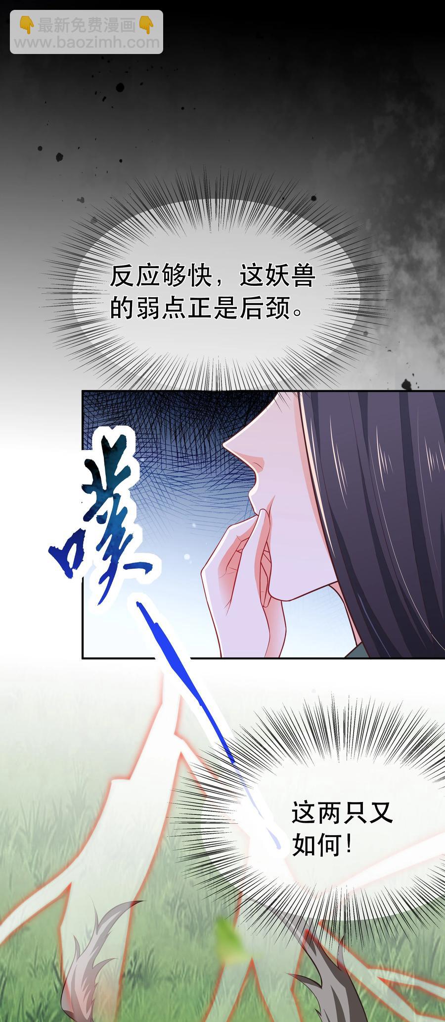 《门派只有我一个渣渣》第86话 搞偷袭你玩不起！ 第23页