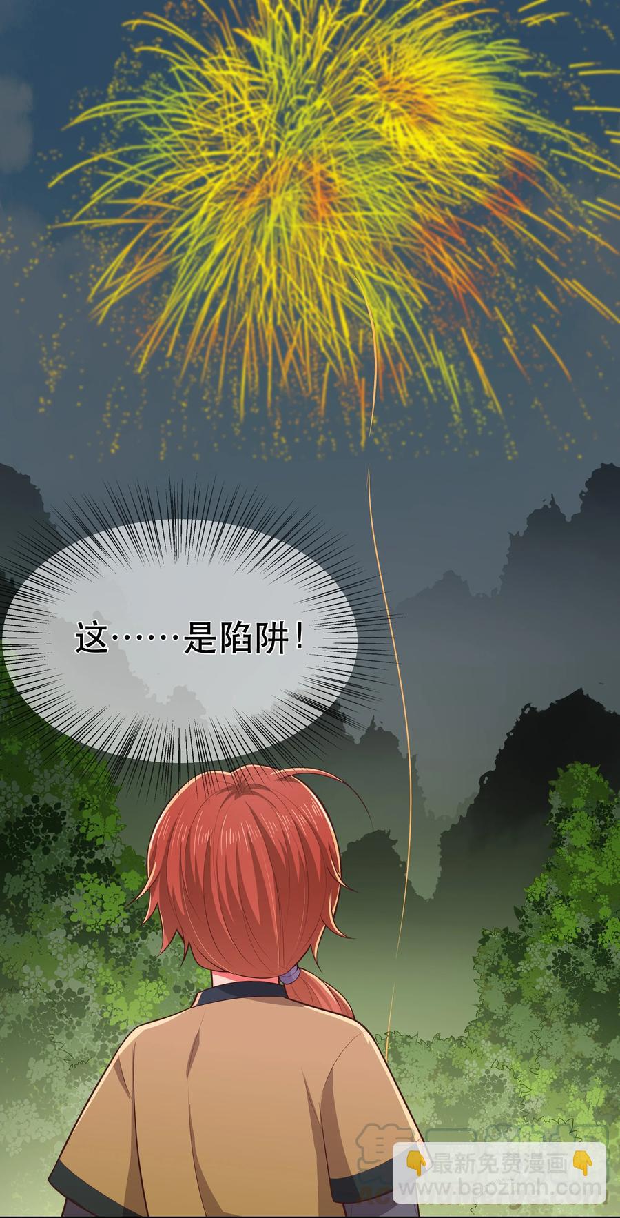 《门派只有我一个渣渣》第86话 搞偷袭你玩不起！ 第31页