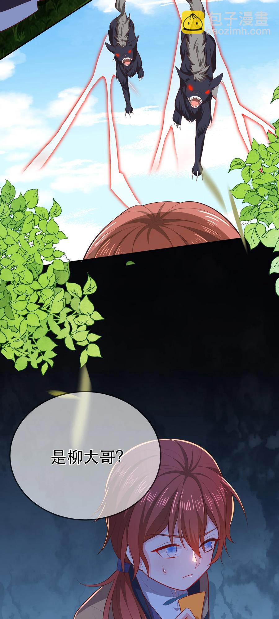 《门派只有我一个渣渣》第86话 搞偷袭你玩不起！ 第33页