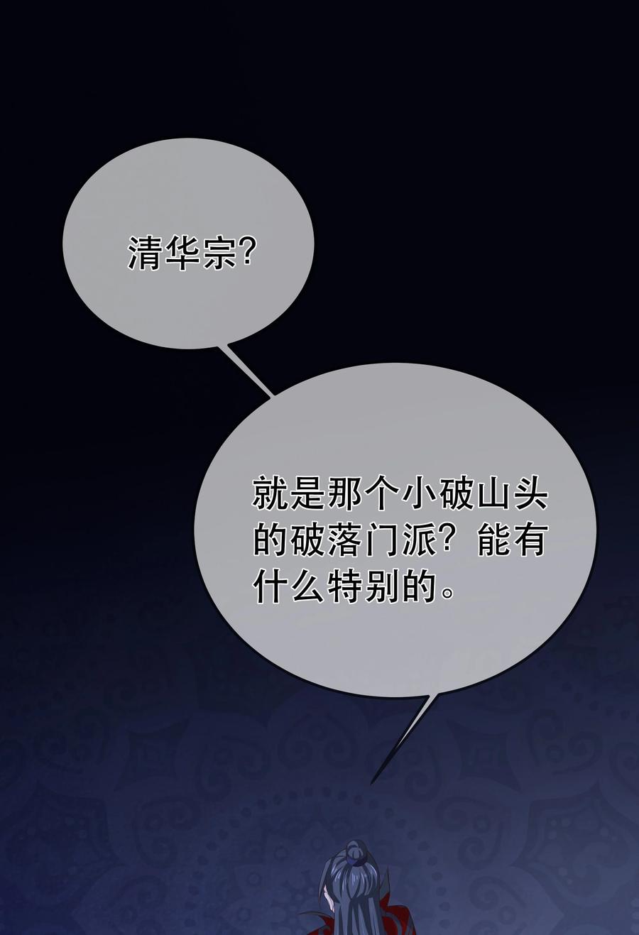 《门派只有我一个渣渣》第86话 搞偷袭你玩不起！ 第3页