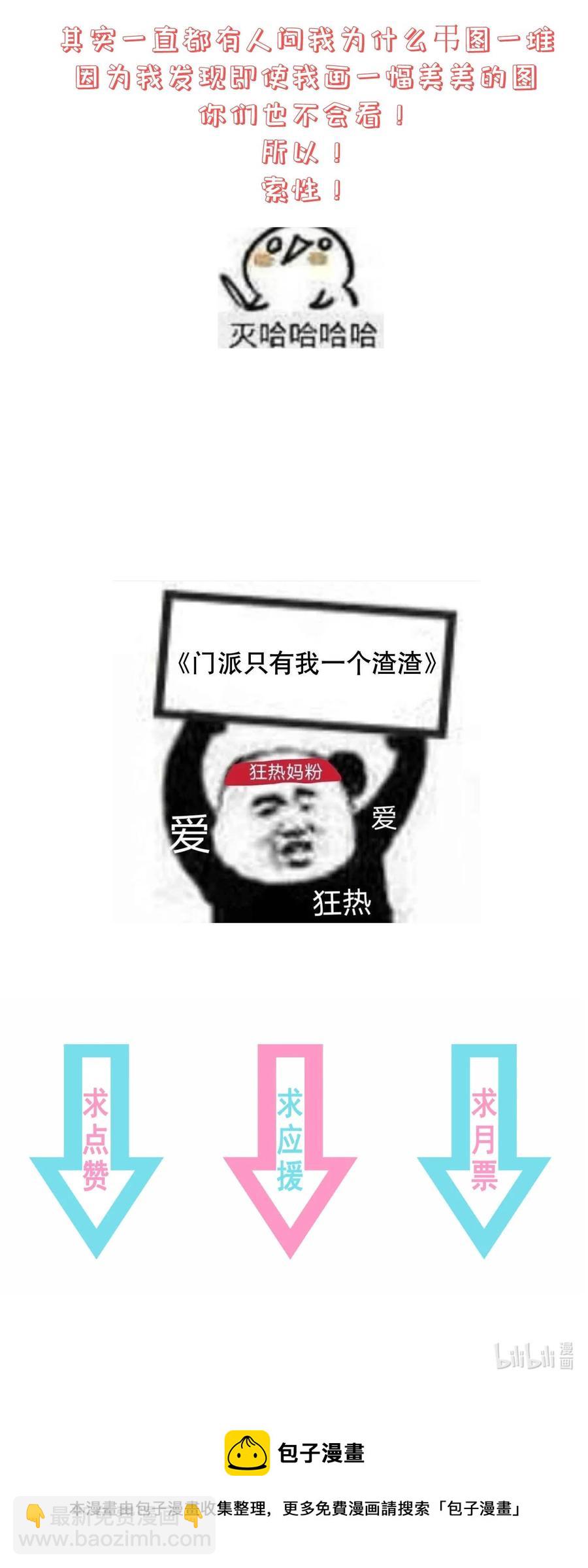 《门派只有我一个渣渣》第86话 搞偷袭你玩不起！ 第45页