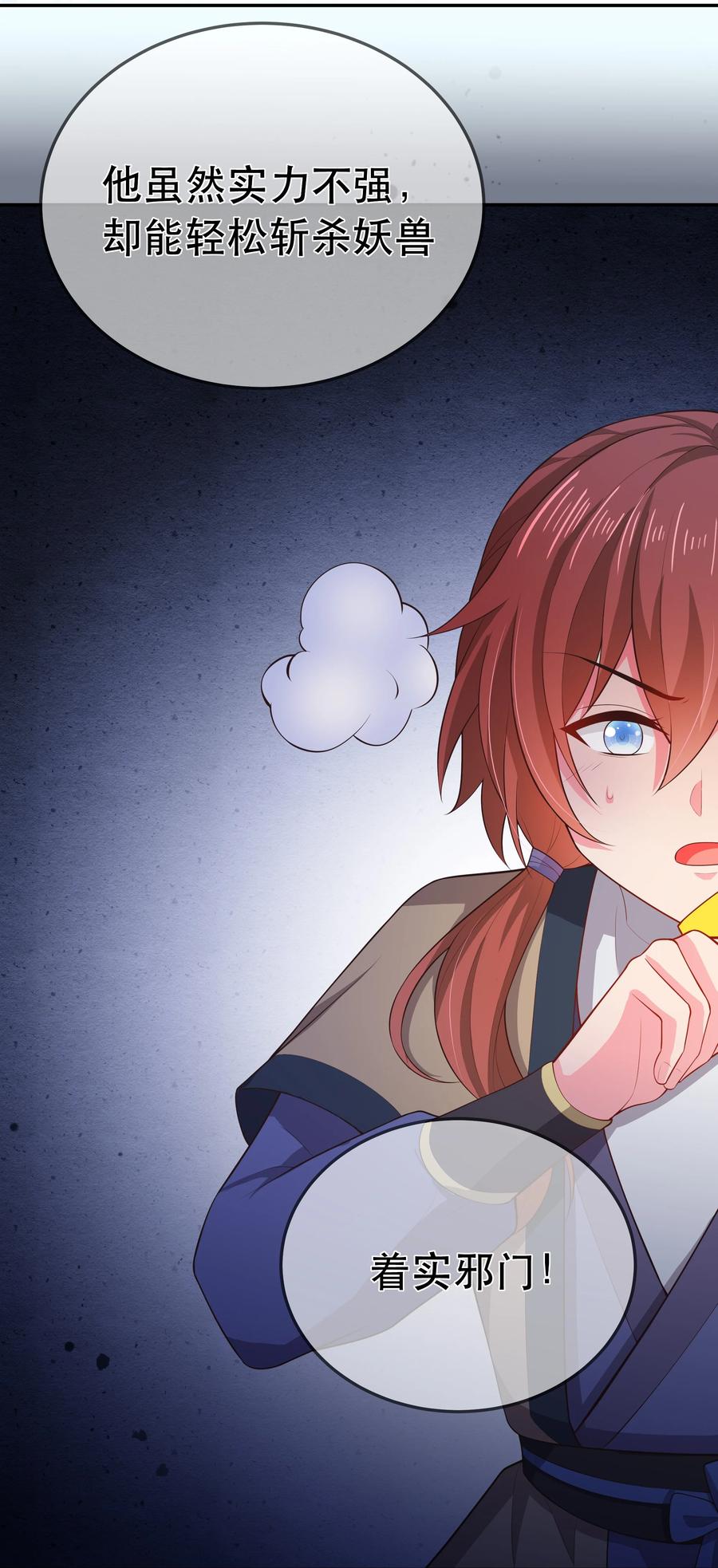 《门派只有我一个渣渣》第86话 搞偷袭你玩不起！ 第5页