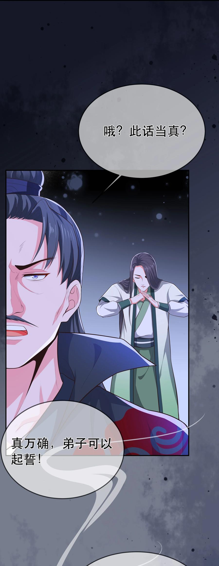 《门派只有我一个渣渣》第86话 搞偷袭你玩不起！ 第6页