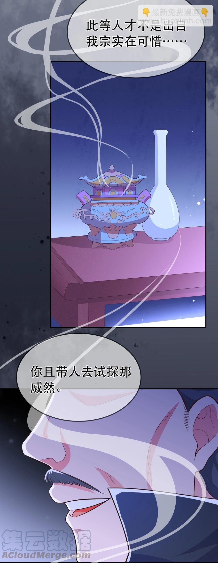 《门派只有我一个渣渣》第86话 搞偷袭你玩不起！ 第7页