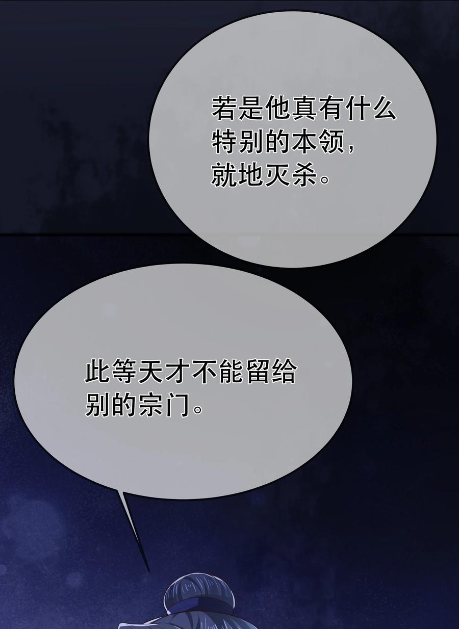 《门派只有我一个渣渣》第86话 搞偷袭你玩不起！ 第8页