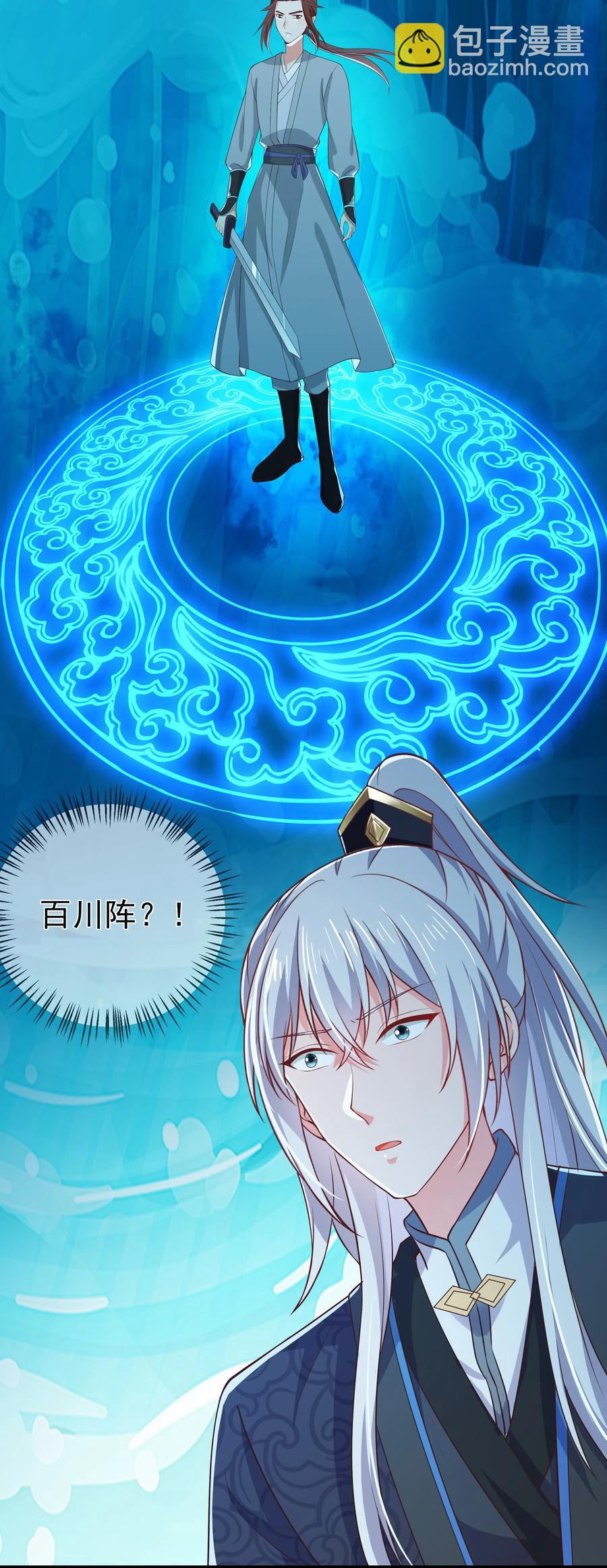 《门派只有我一个渣渣》第89话 陌上川 第10页