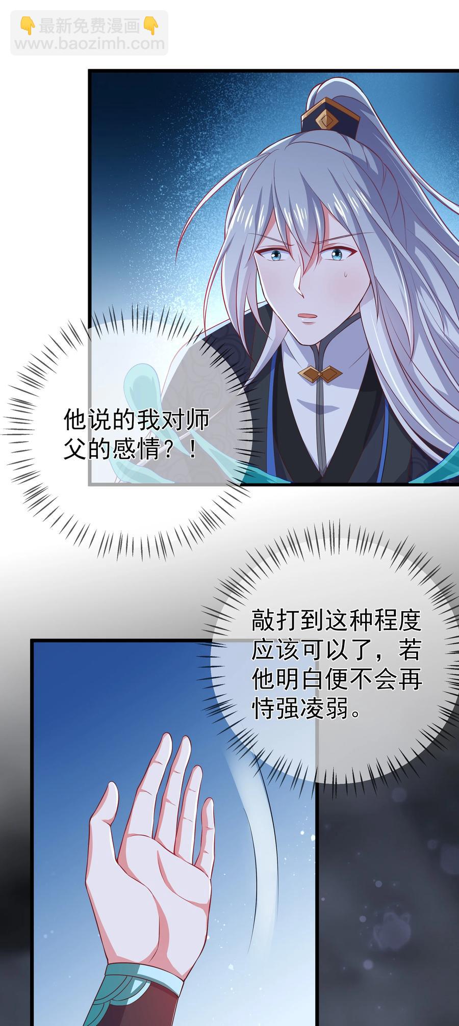 《门派只有我一个渣渣》第89话 陌上川 第16页